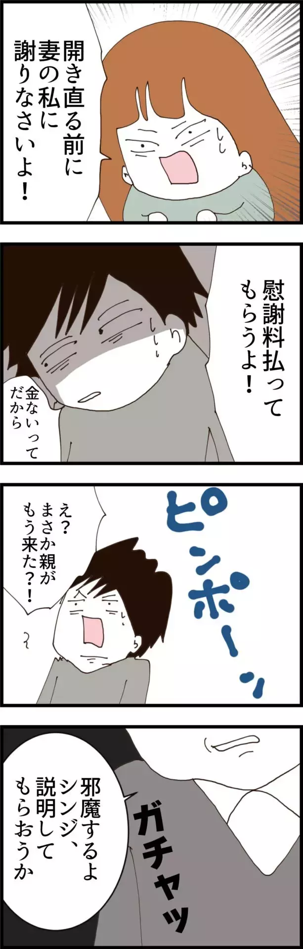 「違うんだよ…！」両親を前にした夫のありえない言い訳とは？【無職夫の最低の裏切り Vol.32】