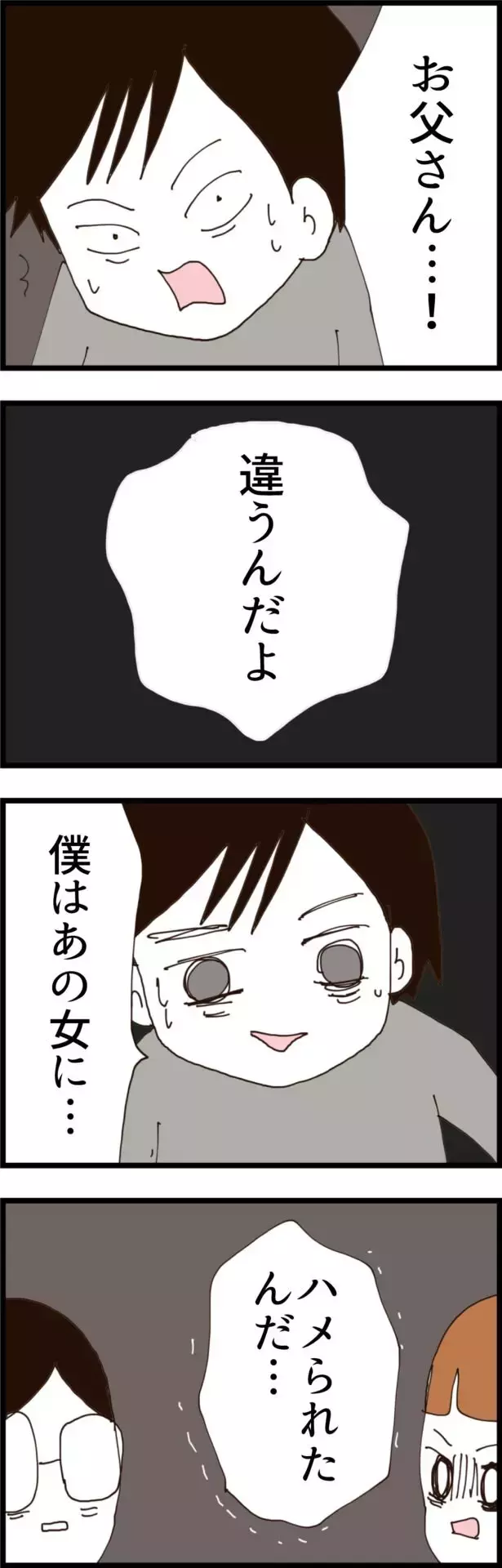 「違うんだよ…！」両親を前にした夫のありえない言い訳とは？【無職夫の最低の裏切り Vol.32】