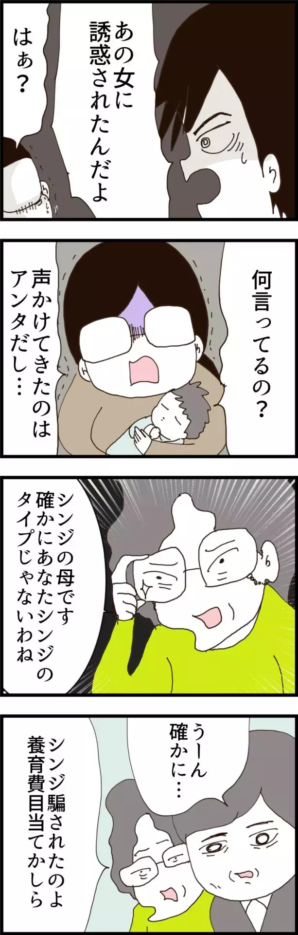 「この女に誘惑された！」ありえない夫の虚言に両親の反応は…？【無職夫の最低の裏切り Vol.33】