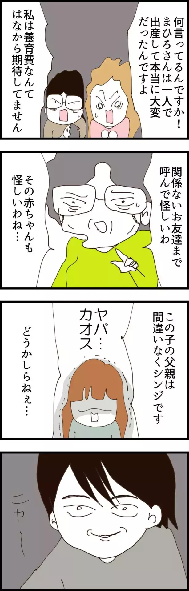 「この女に誘惑された！」ありえない夫の虚言に両親の反応は…？【無職夫の最低の裏切り Vol.33】