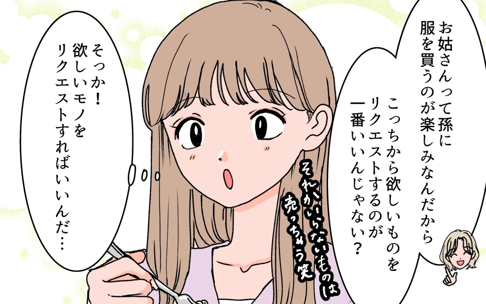 欲しいものは義母におねだり！ でも言うとおりにしてくれなくて…＜義母に甘えちゃダメですか？ 6話＞【義父母がシンドイんです！ まんが】