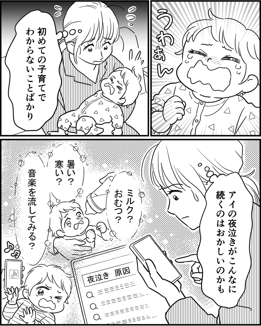 「泣かせるなんて母親失格」さらに妻を責める夫の衝撃の一言 ＜夜泣きする子と深夜散歩 2話＞【モラハラ夫図鑑 まんが】