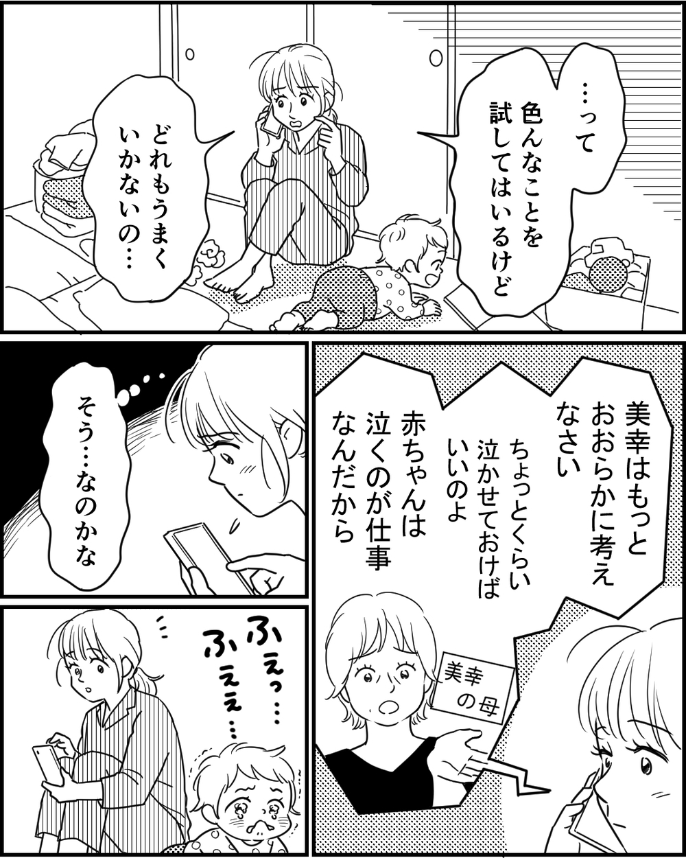 「泣かせるなんて母親失格」さらに妻を責める夫の衝撃の一言 ＜夜泣きする子と深夜散歩 2話＞【モラハラ夫図鑑 まんが】