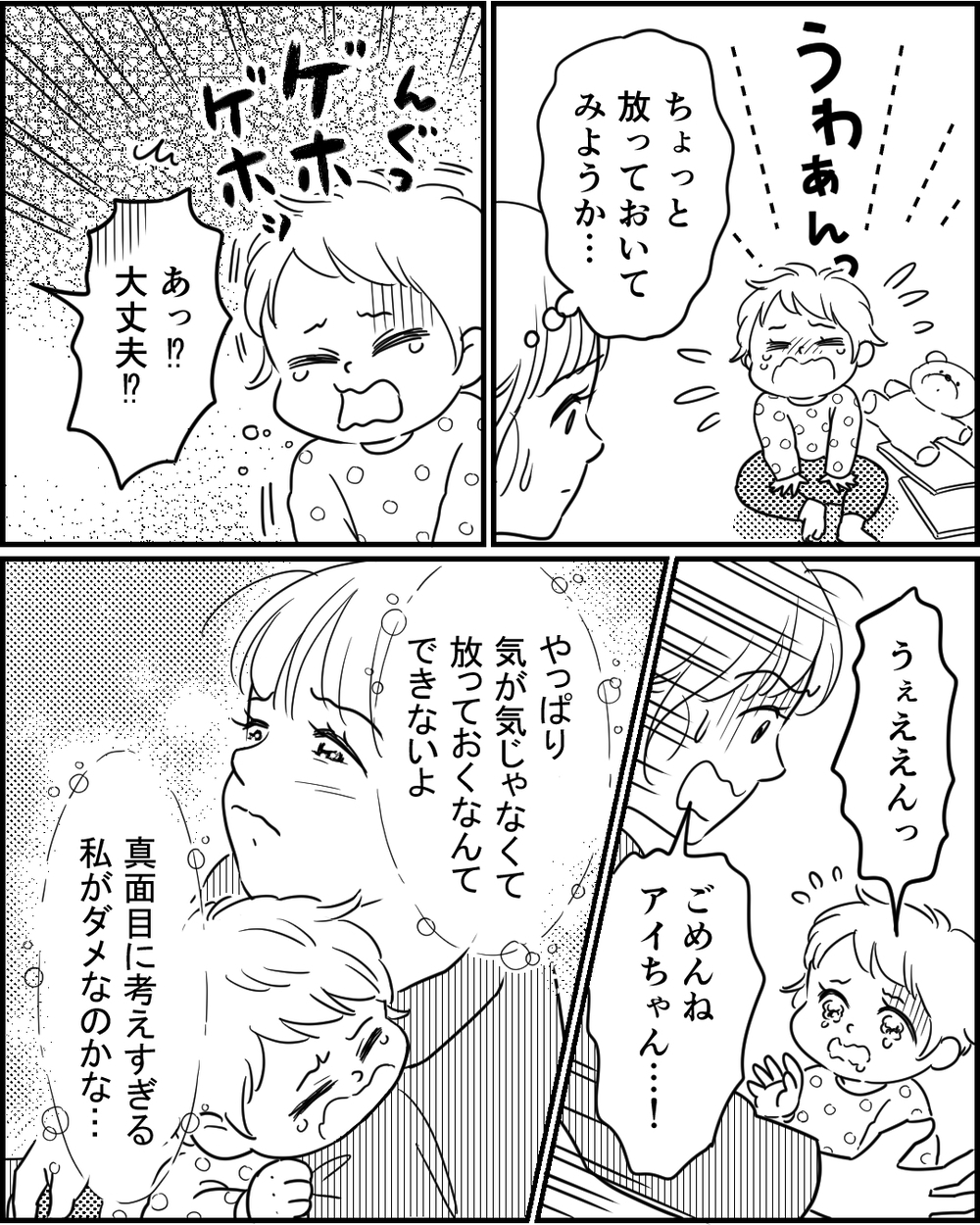 「泣かせるなんて母親失格」さらに妻を責める夫の衝撃の一言 ＜夜泣きする子と深夜散歩 2話＞【モラハラ夫図鑑 まんが】