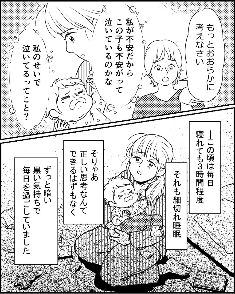 「泣かせるなんて母親失格」さらに妻を責める夫の衝撃の一言 ＜夜泣きする子と深夜散歩 2話＞【モラハラ夫図鑑 まんが】