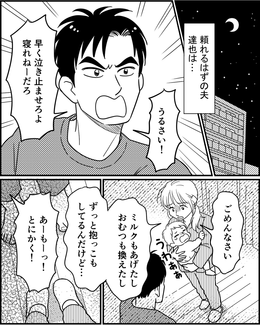 「泣かせるなんて母親失格」さらに妻を責める夫の衝撃の一言 ＜夜泣きする子と深夜散歩 2話＞【モラハラ夫図鑑 まんが】