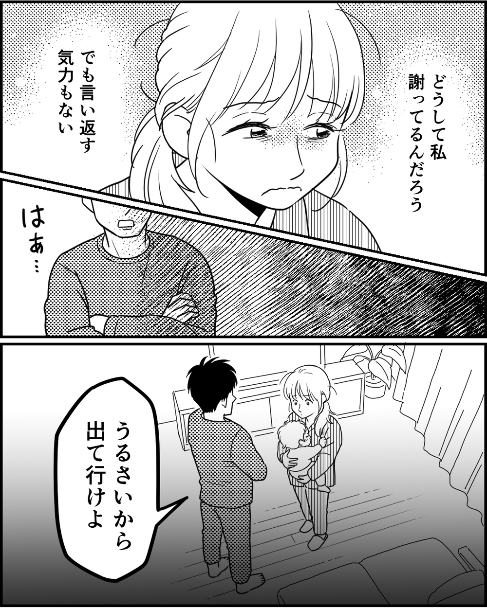 「泣かせるなんて母親失格」さらに妻を責める夫の衝撃の一言 ＜夜泣きする子と深夜散歩 2話＞【モラハラ夫図鑑 まんが】