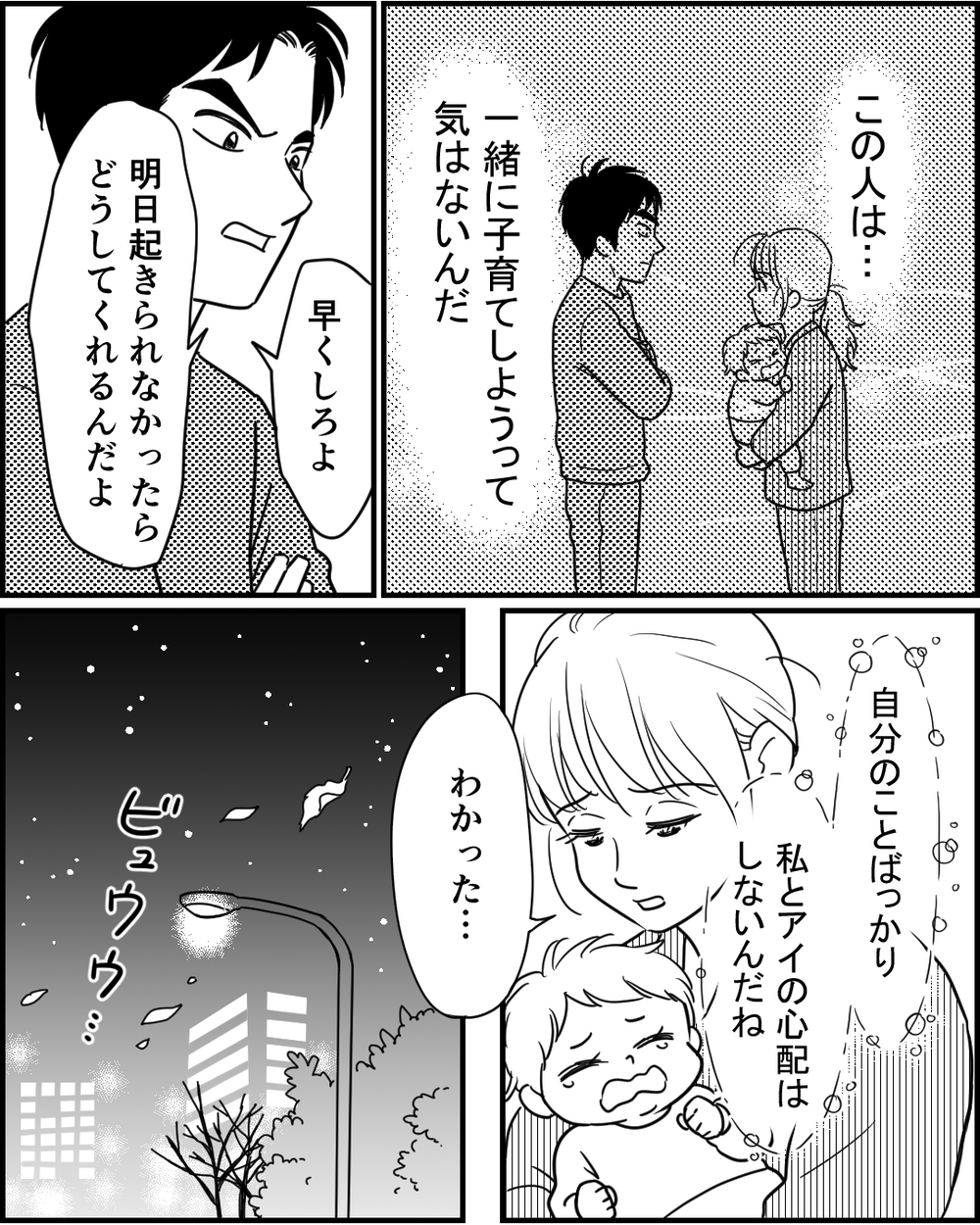 妻と子どもを毎晩外に放り出す夫…どうしてこんなことになったの？＜夜泣きする子と深夜散歩 3話＞【モラハラ夫図鑑 まんが】
