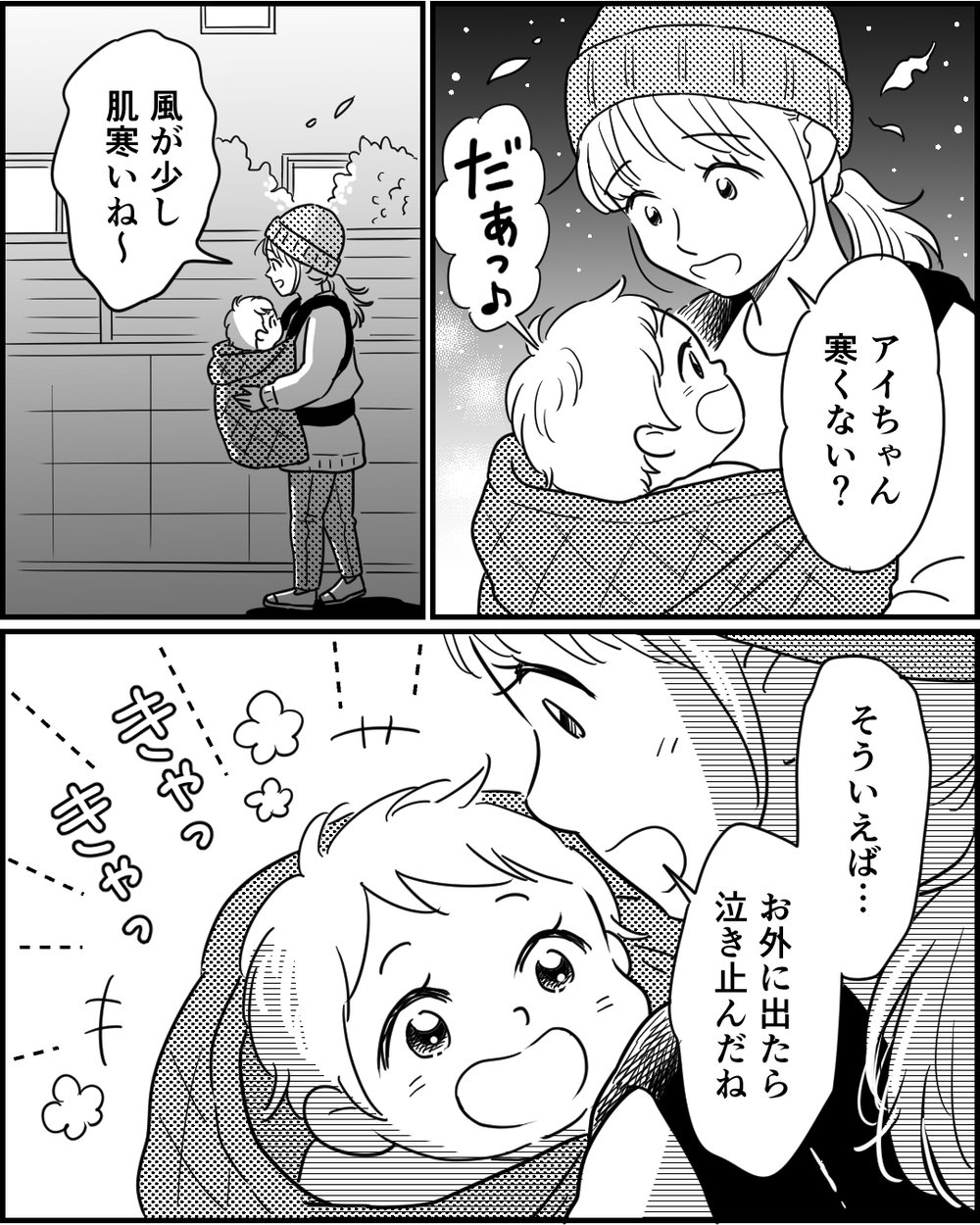 妻と子どもを毎晩外に放り出す夫…どうしてこんなことになったの？＜夜泣きする子と深夜散歩 3話＞【モラハラ夫図鑑 まんが】