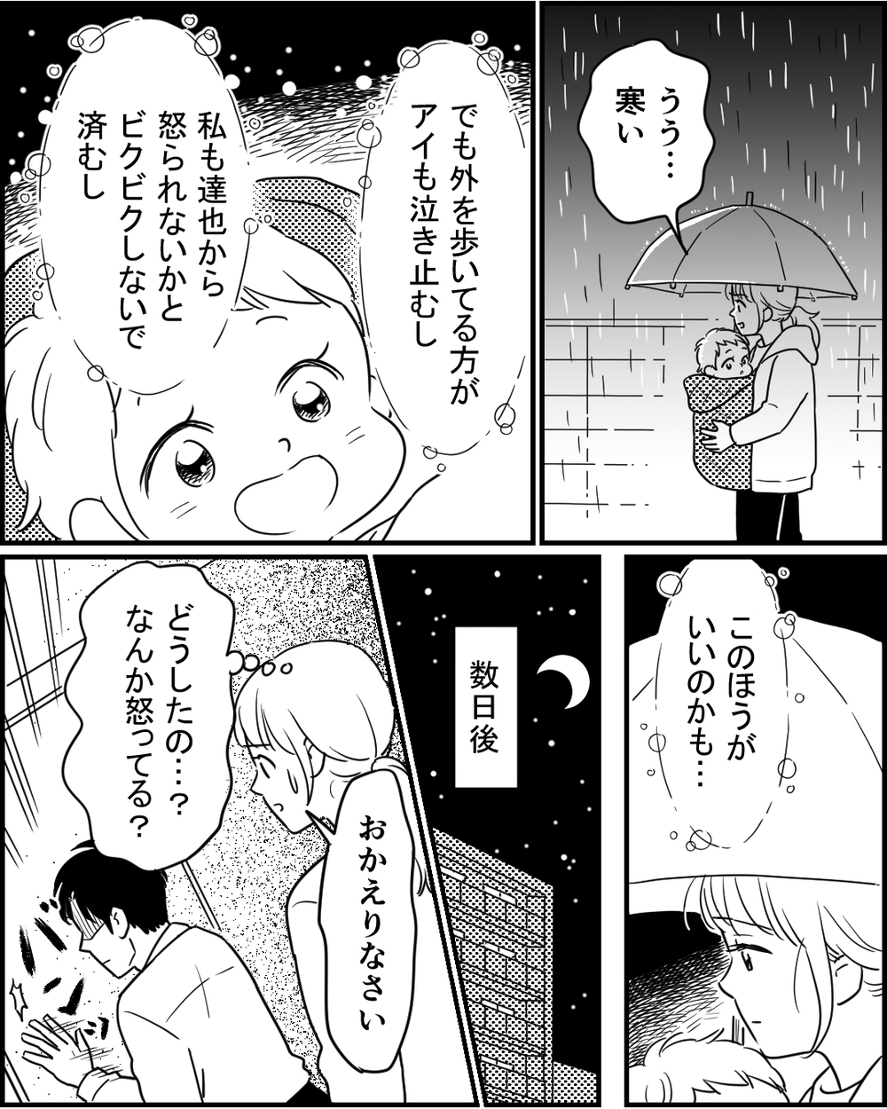 妻と子どもを毎晩外に放り出す夫…どうしてこんなことになったの？＜夜泣きする子と深夜散歩 3話＞【モラハラ夫図鑑 まんが】