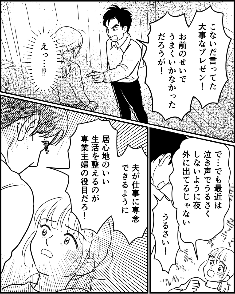 妻と子どもを毎晩外に放り出す夫…どうしてこんなことになったの？＜夜泣きする子と深夜散歩 3話＞【モラハラ夫図鑑 まんが】