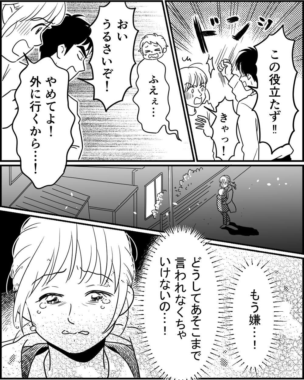 妻と子どもを毎晩外に放り出す夫…どうしてこんなことになったの？＜夜泣きする子と深夜散歩 3話＞【モラハラ夫図鑑 まんが】