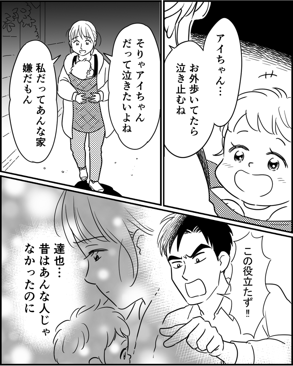 もうぜんぶ疲れた…フラフラと歩道橋の上でたたずむ妻を救ってくれたのは＜夜泣きする子と深夜散歩 4話＞【モラハラ夫図鑑 まんが】