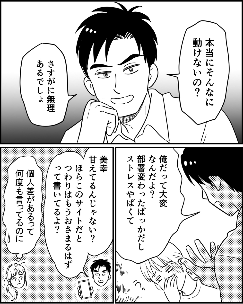 もうぜんぶ疲れた…フラフラと歩道橋の上でたたずむ妻を救ってくれたのは＜夜泣きする子と深夜散歩 4話＞【モラハラ夫図鑑 まんが】