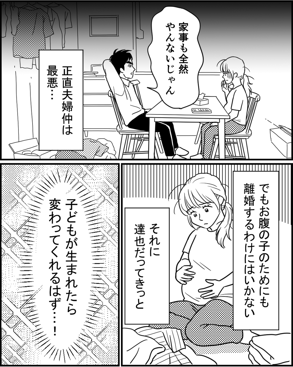 もうぜんぶ疲れた…フラフラと歩道橋の上でたたずむ妻を救ってくれたのは＜夜泣きする子と深夜散歩 4話＞【モラハラ夫図鑑 まんが】