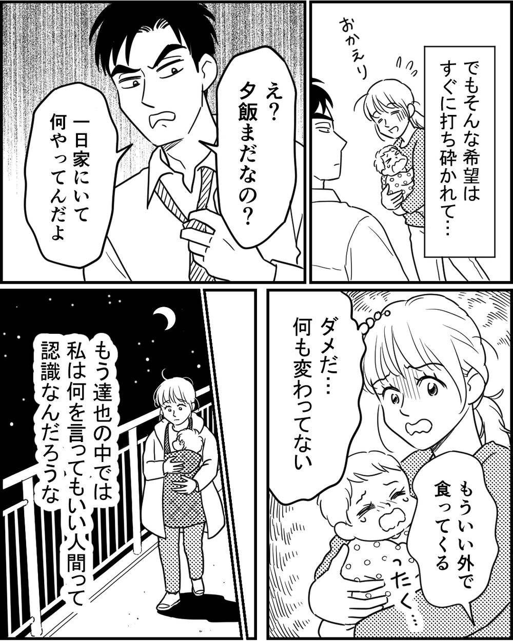 もうぜんぶ疲れた…フラフラと歩道橋の上でたたずむ妻を救ってくれたのは＜夜泣きする子と深夜散歩 4話＞【モラハラ夫図鑑 まんが】