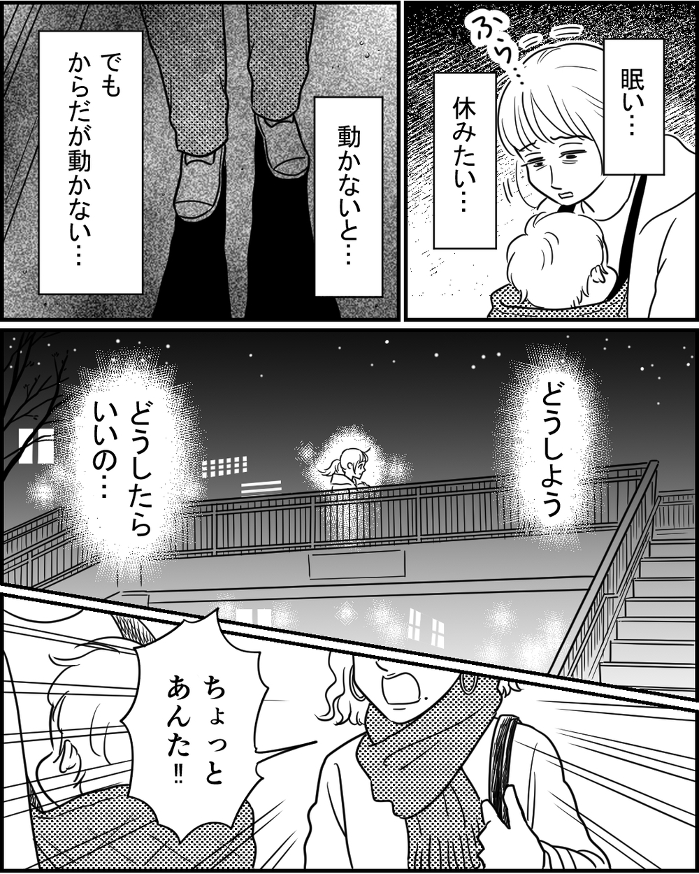 もうぜんぶ疲れた…フラフラと歩道橋の上でたたずむ妻を救ってくれたのは＜夜泣きする子と深夜散歩 4話＞【モラハラ夫図鑑 まんが】