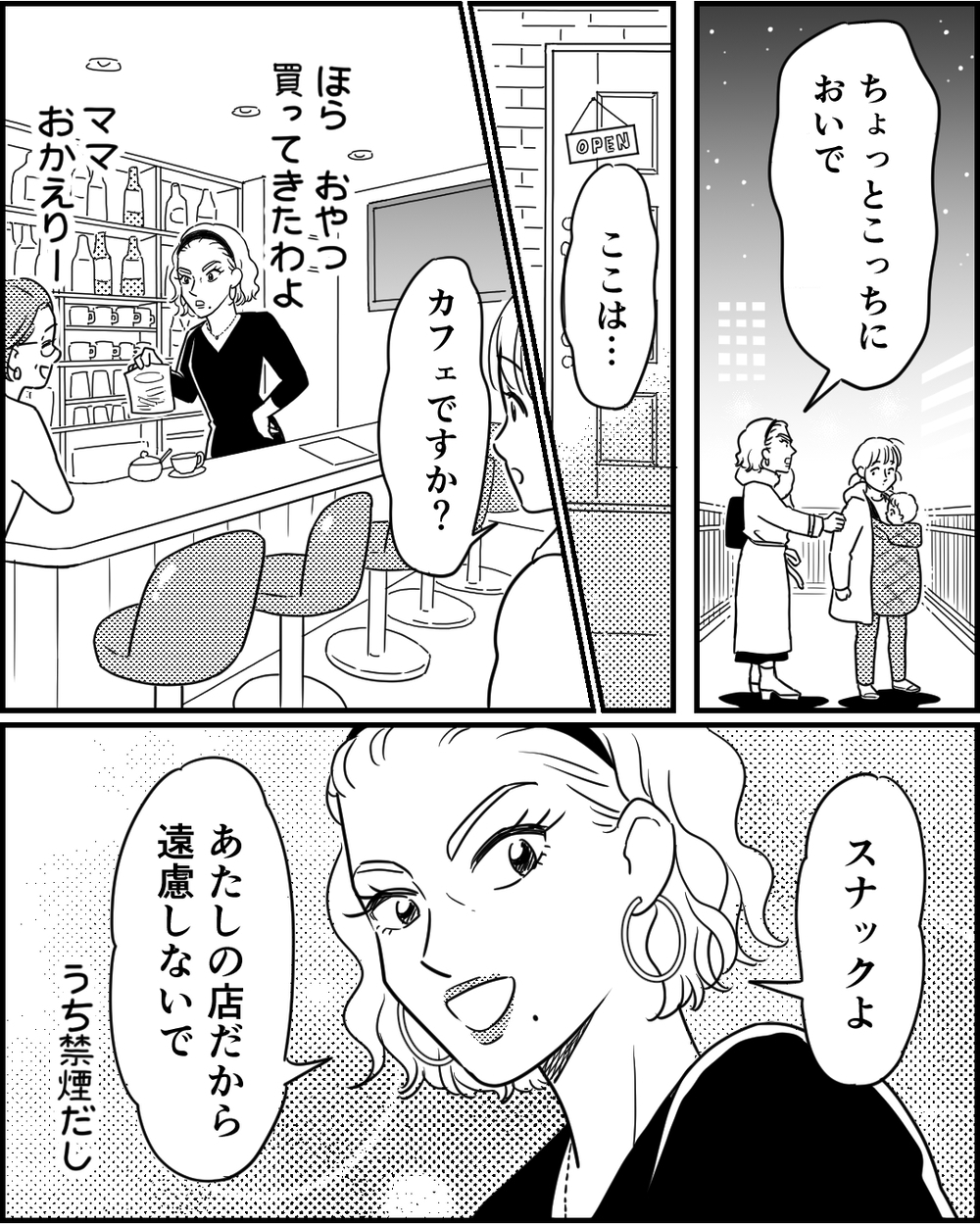 「生きていればそれでいい」壊れかけた心に染み込む優しい人の言葉たち ＜夜泣きする子と深夜散歩 5話＞【モラハラ夫図鑑 まんが】