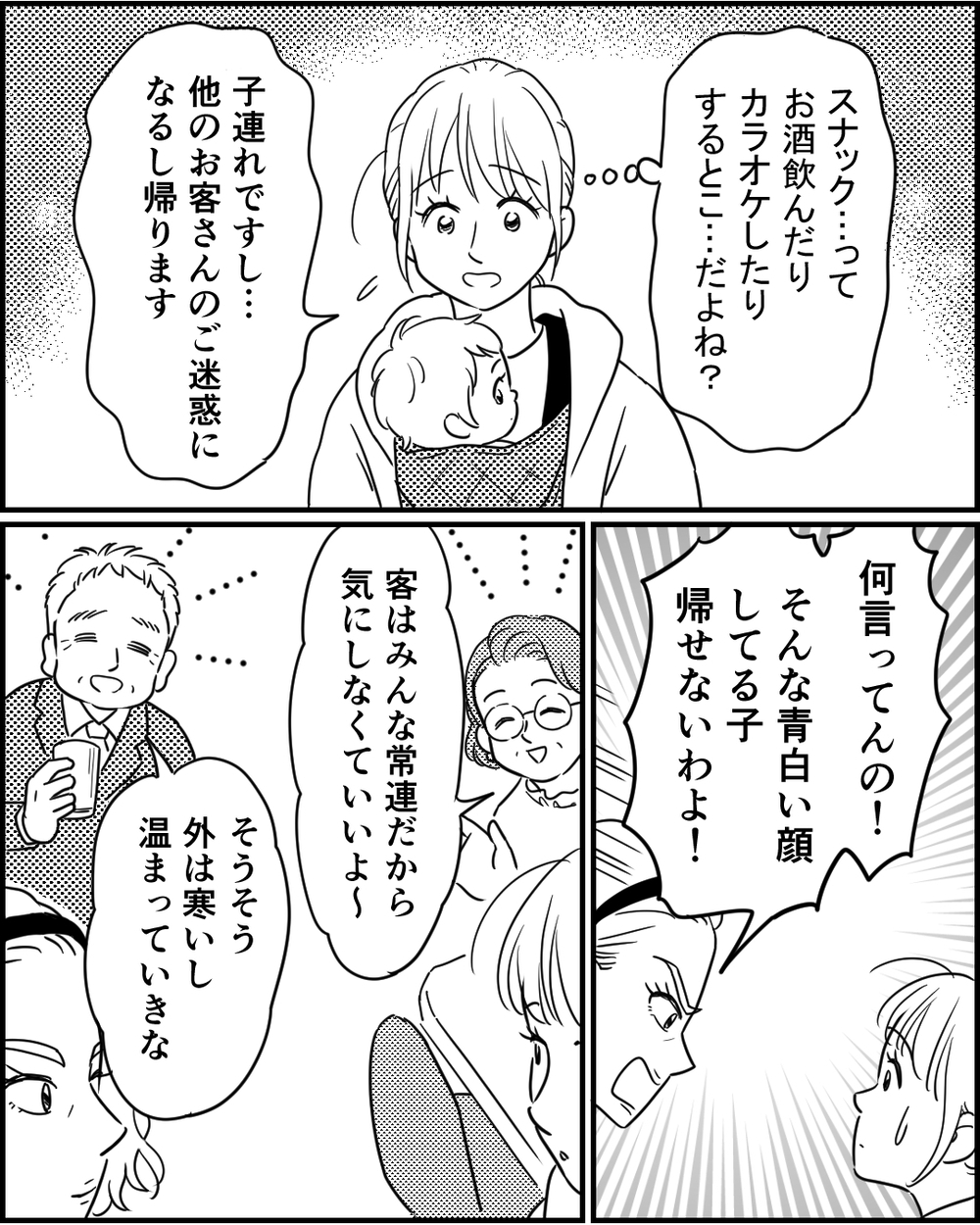 「生きていればそれでいい」壊れかけた心に染み込む優しい人の言葉たち ＜夜泣きする子と深夜散歩 5話＞【モラハラ夫図鑑 まんが】