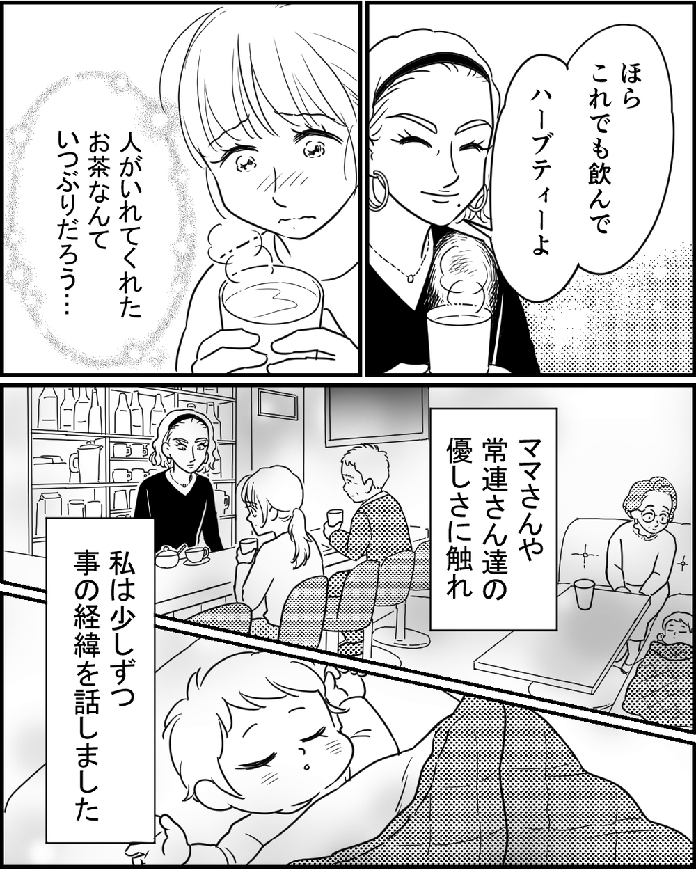 「生きていればそれでいい」壊れかけた心に染み込む優しい人の言葉たち ＜夜泣きする子と深夜散歩 5話＞【モラハラ夫図鑑 まんが】