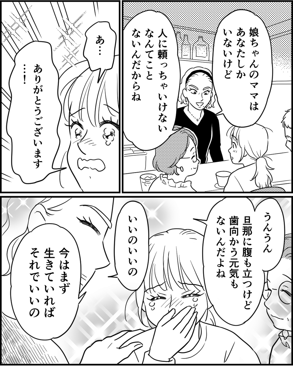 「生きていればそれでいい」壊れかけた心に染み込む優しい人の言葉たち ＜夜泣きする子と深夜散歩 5話＞【モラハラ夫図鑑 まんが】