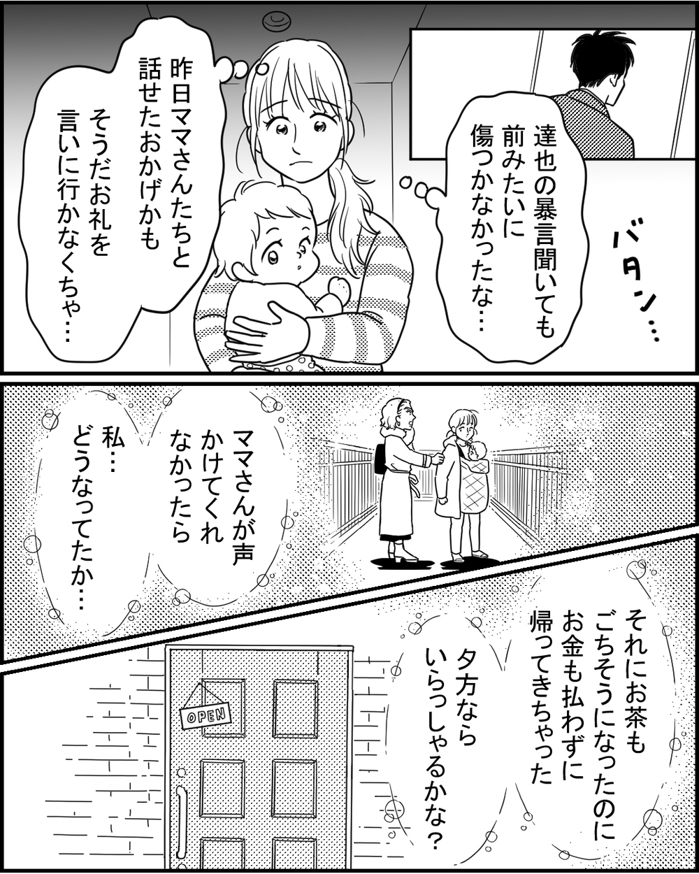 「子育てが地獄」そんなママたちを救いたい…救世主の意外な素顔 ＜夜泣きする子と深夜散歩 6話＞【モラハラ夫図鑑 まんが】