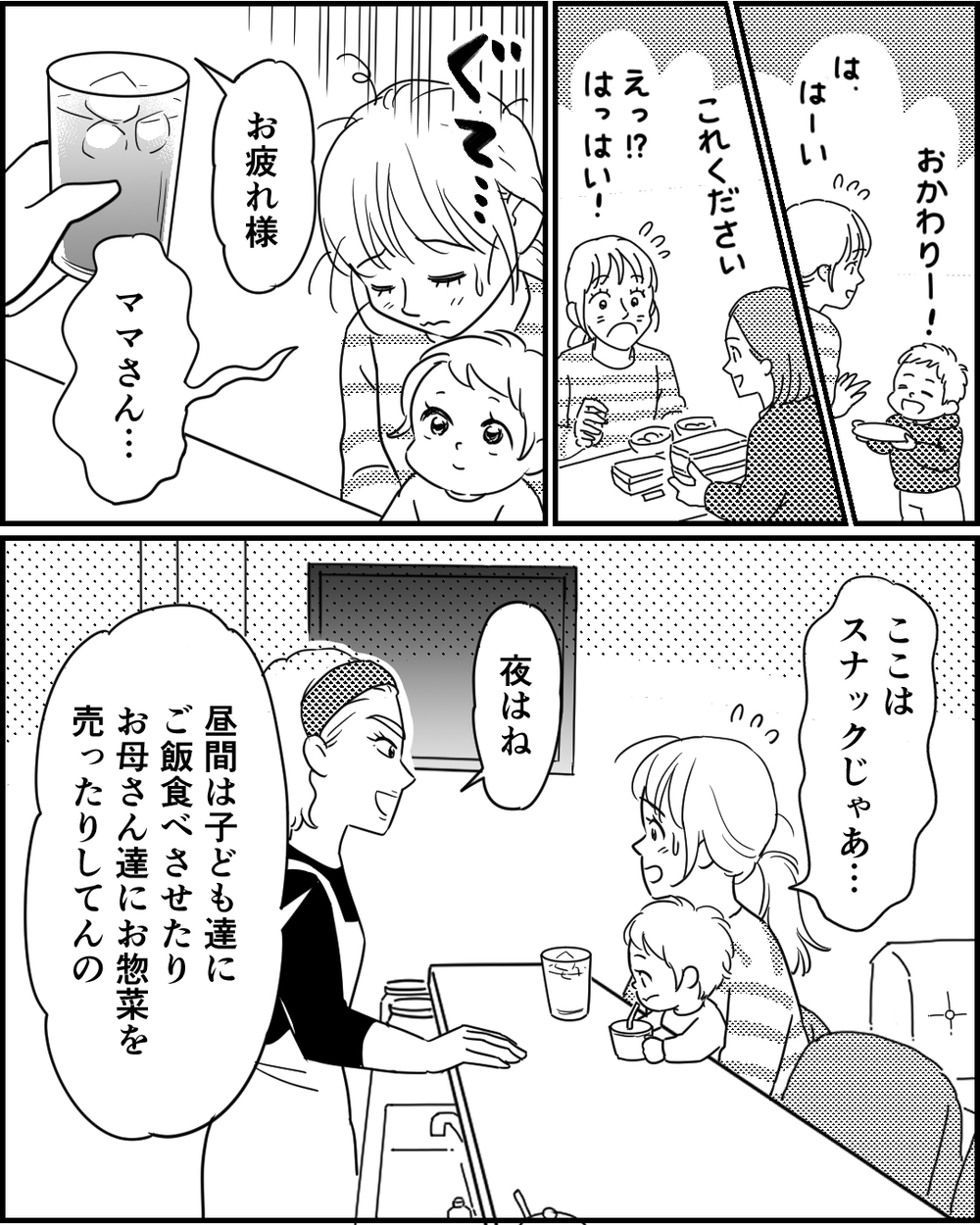 「子育てが地獄」そんなママたちを救いたい…救世主の意外な素顔 ＜夜泣きする子と深夜散歩 6話＞【モラハラ夫図鑑 まんが】