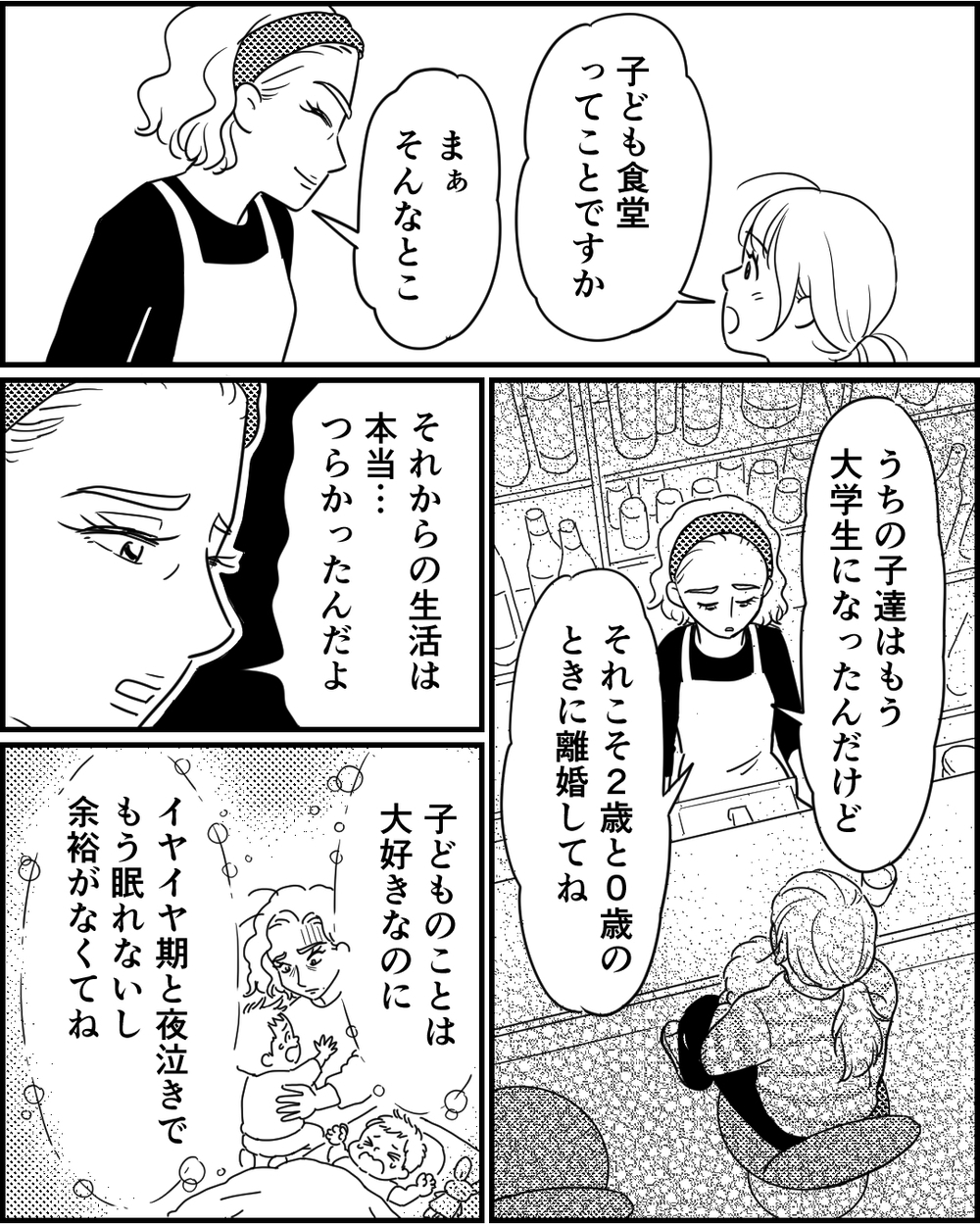 「子育てが地獄」そんなママたちを救いたい…救世主の意外な素顔 ＜夜泣きする子と深夜散歩 6話＞【モラハラ夫図鑑 まんが】