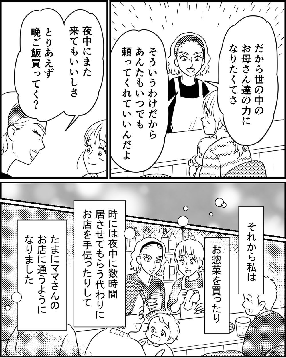 「子育てが地獄」そんなママたちを救いたい…救世主の意外な素顔 ＜夜泣きする子と深夜散歩 6話＞【モラハラ夫図鑑 まんが】