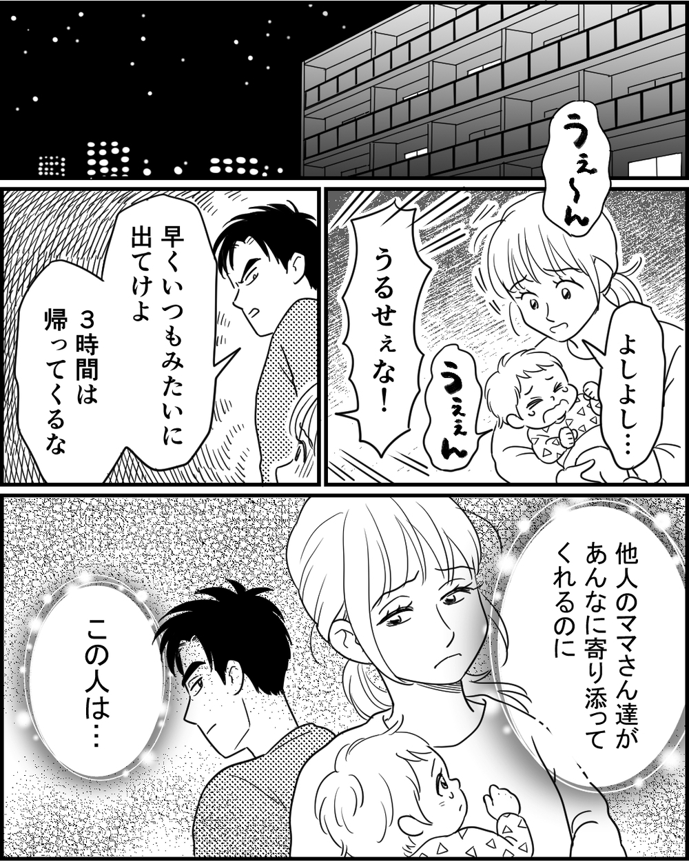 「子育てが地獄」そんなママたちを救いたい…救世主の意外な素顔 ＜夜泣きする子と深夜散歩 6話＞【モラハラ夫図鑑 まんが】