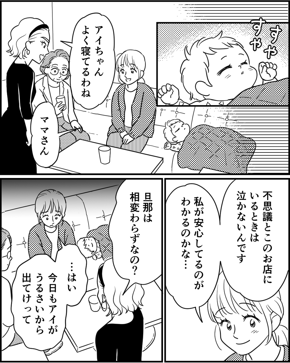 どうして？ 子どもは泣いていないのに…それでも夫は外に出ろと言い出して＜夜泣きする子と深夜散歩 7話＞【モラハラ夫図鑑 まんが】