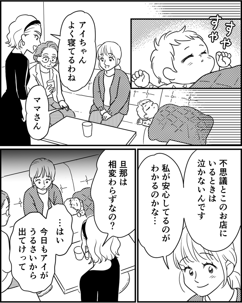 どうして？ 子どもは泣いていないのに…それでも夫は外に出ろと言い出して＜夜泣きする子と深夜散歩 7話＞【まんが】