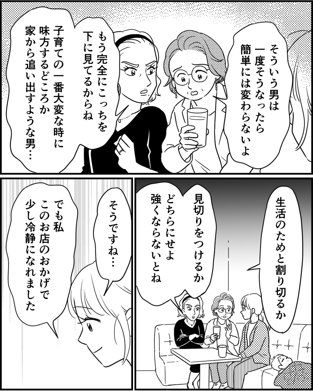 どうして？ 子どもは泣いていないのに…それでも夫は外に出ろと言い出して＜夜泣きする子と深夜散歩 7話＞【モラハラ夫図鑑 まんが】