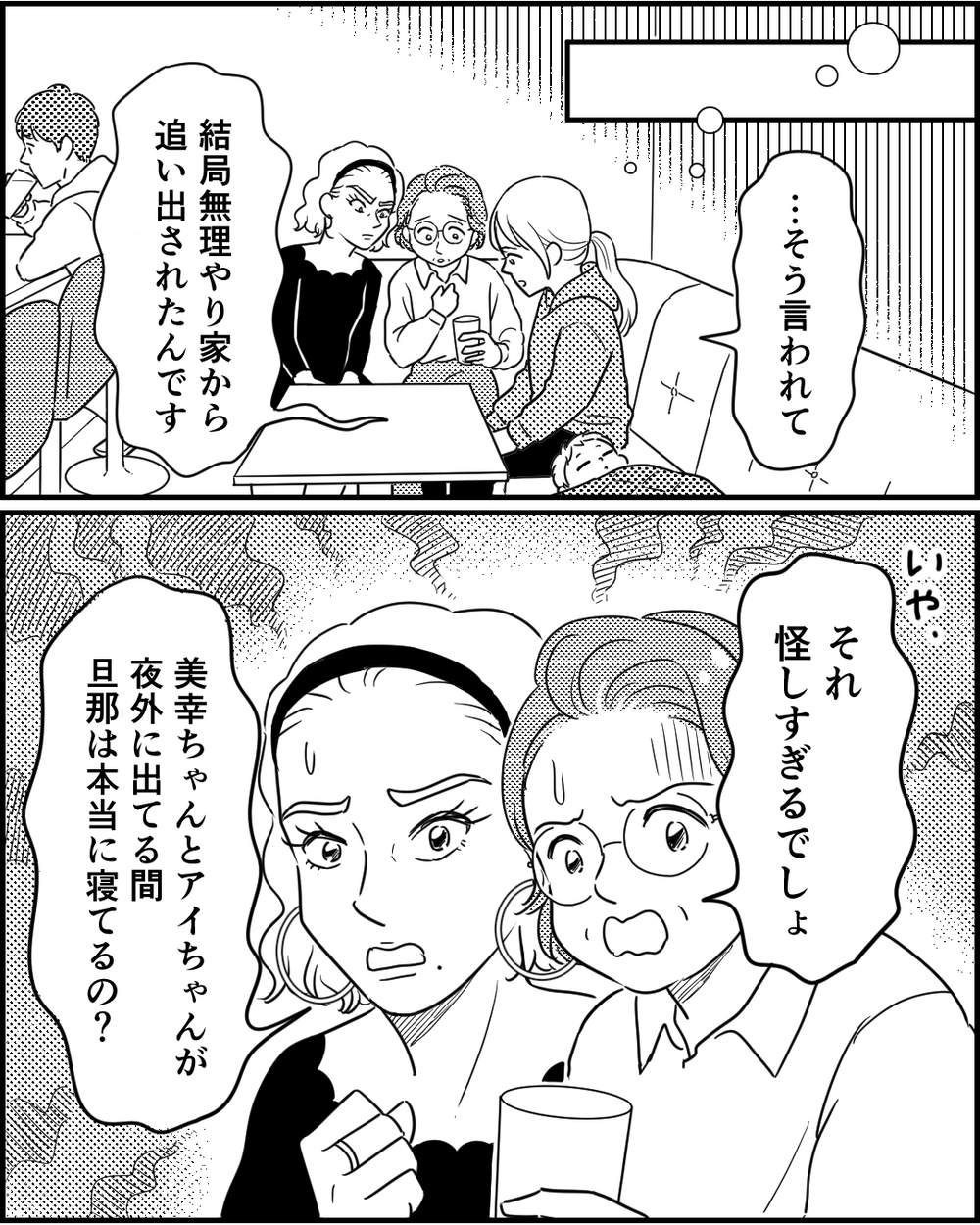 妻子を追い出してまで続けていた夫の最低行為…妻は復讐を決意する＜夜泣きする子と深夜散歩 8話＞【モラハラ夫図鑑 まんが】