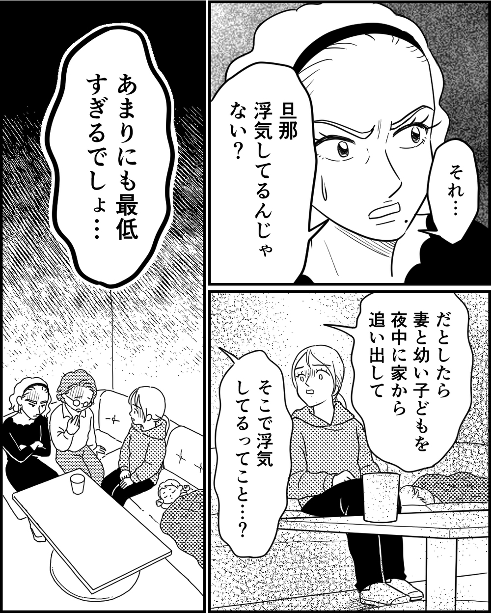 妻子を追い出してまで続けていた夫の最低行為…妻は復讐を決意する＜夜泣きする子と深夜散歩 8話＞【モラハラ夫図鑑 まんが】