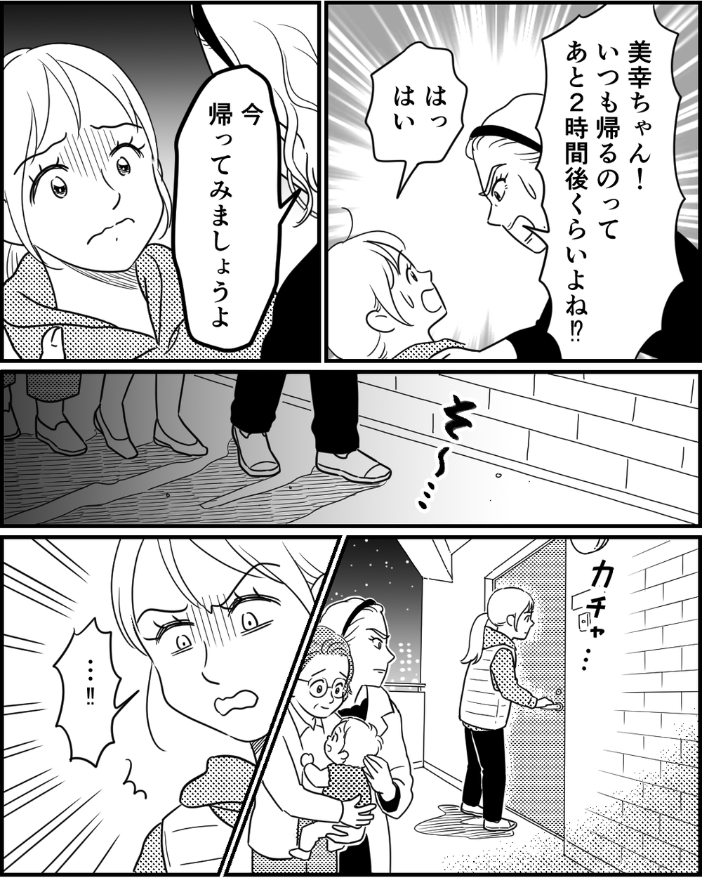 妻子を追い出してまで続けていた夫の最低行為…妻は復讐を決意する＜夜泣きする子と深夜散歩 8話＞【モラハラ夫図鑑 まんが】