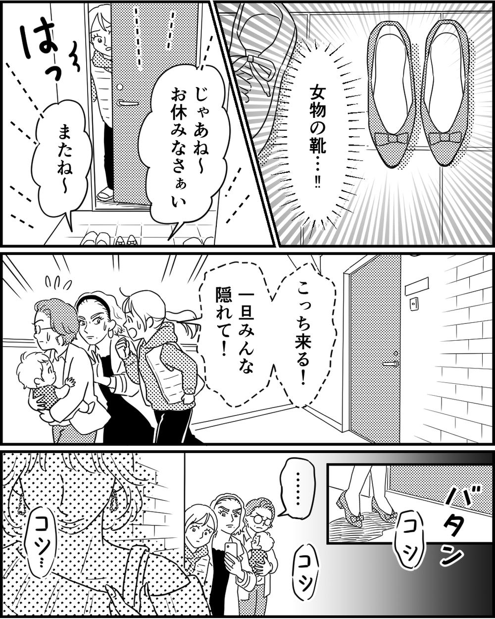 妻子を追い出してまで続けていた夫の最低行為…妻は復讐を決意する＜夜泣きする子と深夜散歩 8話＞【モラハラ夫図鑑 まんが】