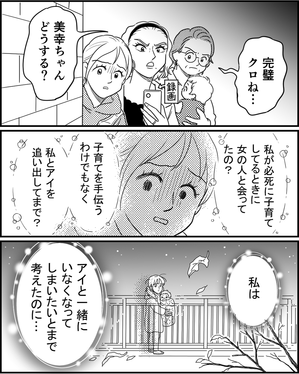 妻子を追い出してまで続けていた夫の最低行為…妻は復讐を決意する＜夜泣きする子と深夜散歩 8話＞【モラハラ夫図鑑 まんが】