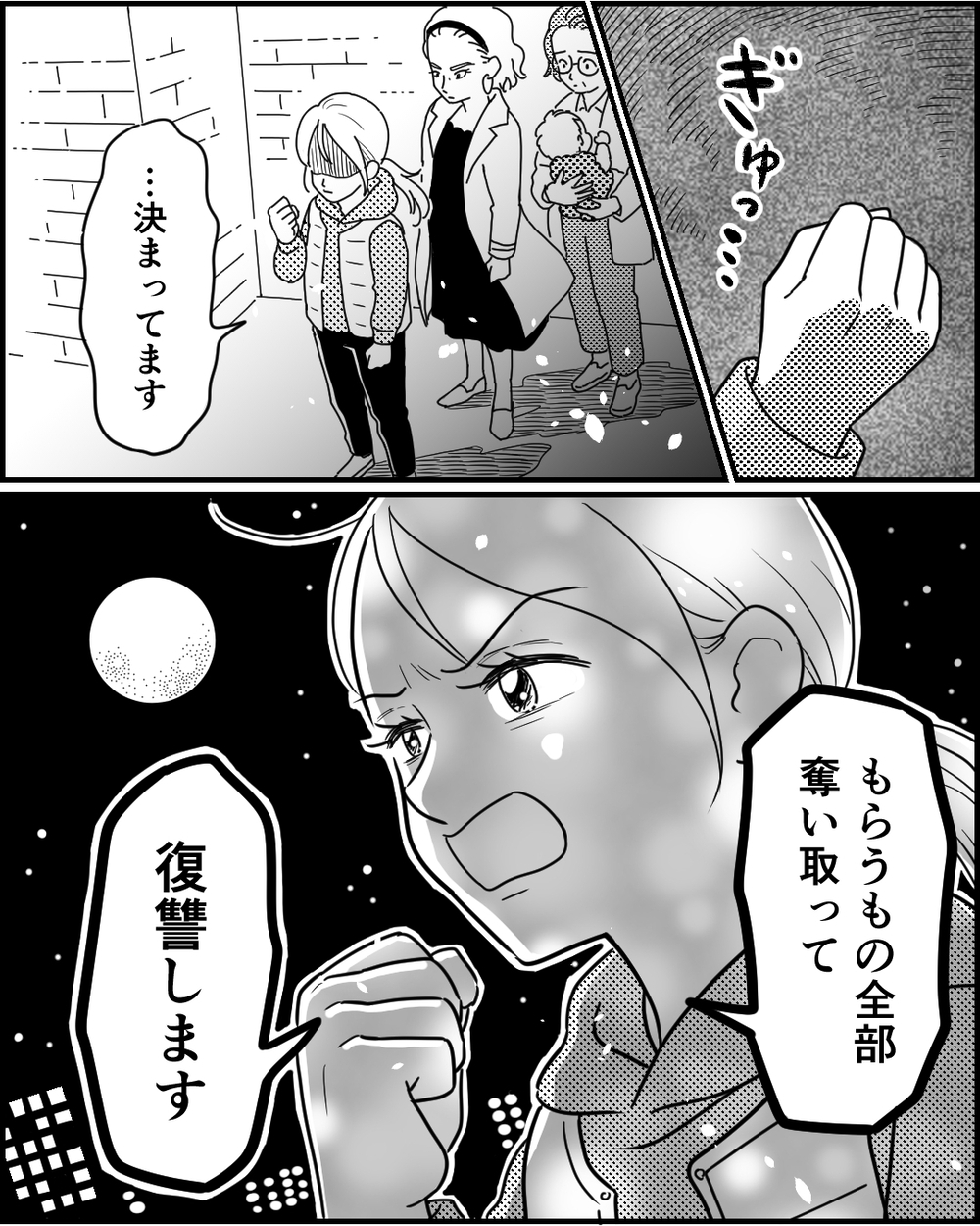 妻子を追い出してまで続けていた夫の最低行為…妻は復讐を決意する＜夜泣きする子と深夜散歩 8話＞【モラハラ夫図鑑 まんが】