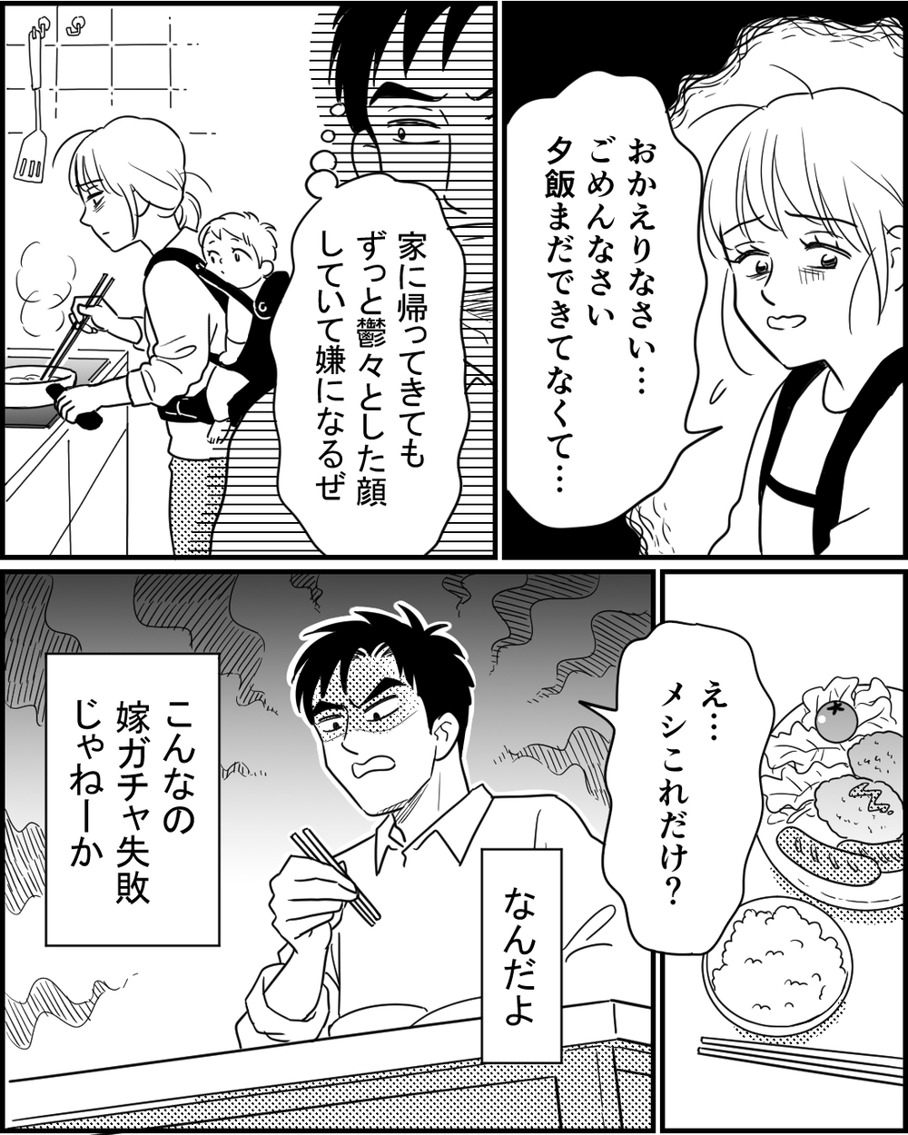 つわりが苦しい？ うまく育てられない？「嫁ガチャ失敗」と罵る夫の苦悩 ＜夜泣きする子と深夜散歩 9話＞【モラハラ夫図鑑 まんが】