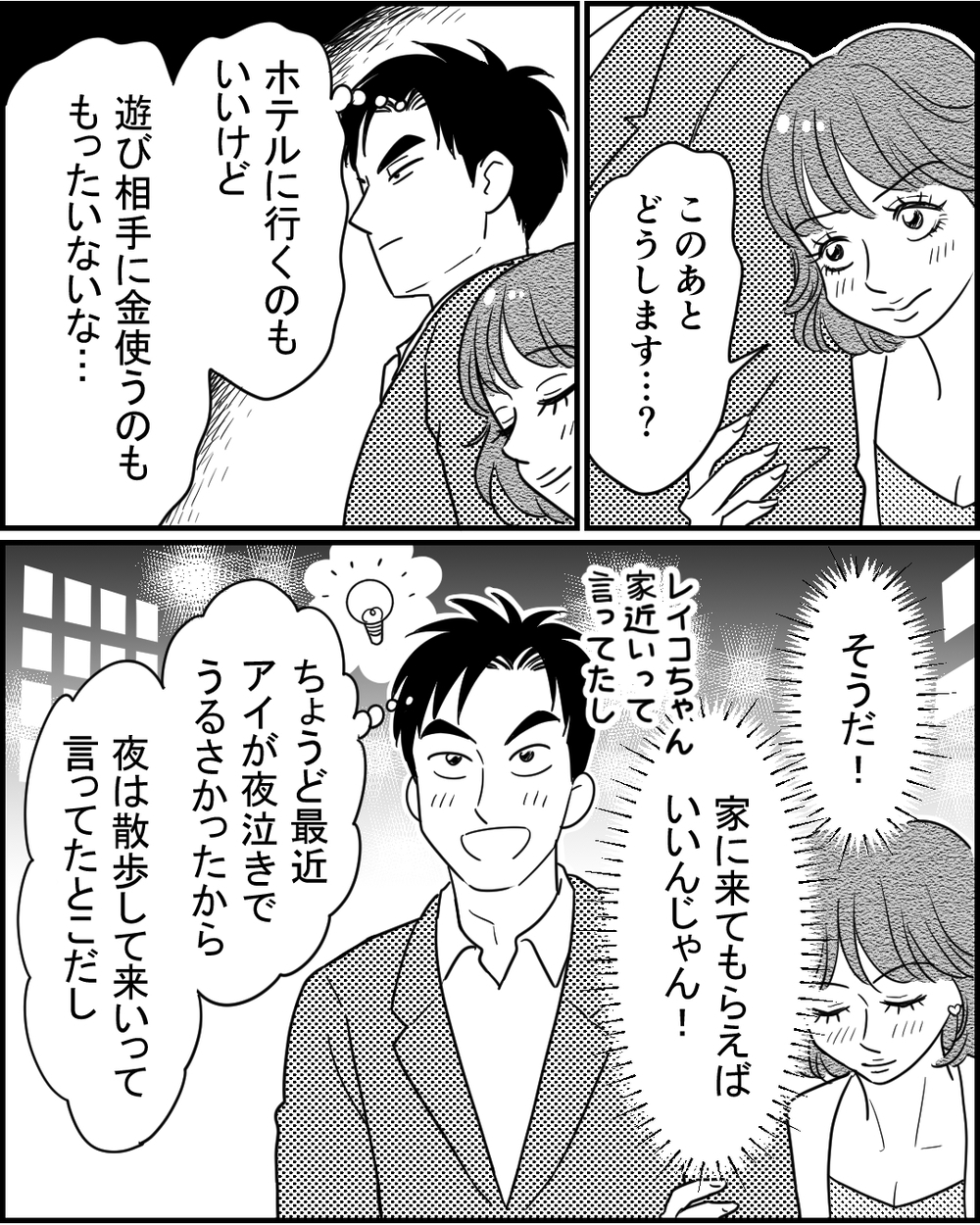 つわりが苦しい？ うまく育てられない？「嫁ガチャ失敗」と罵る夫の苦悩 ＜夜泣きする子と深夜散歩 9話＞【モラハラ夫図鑑 まんが】