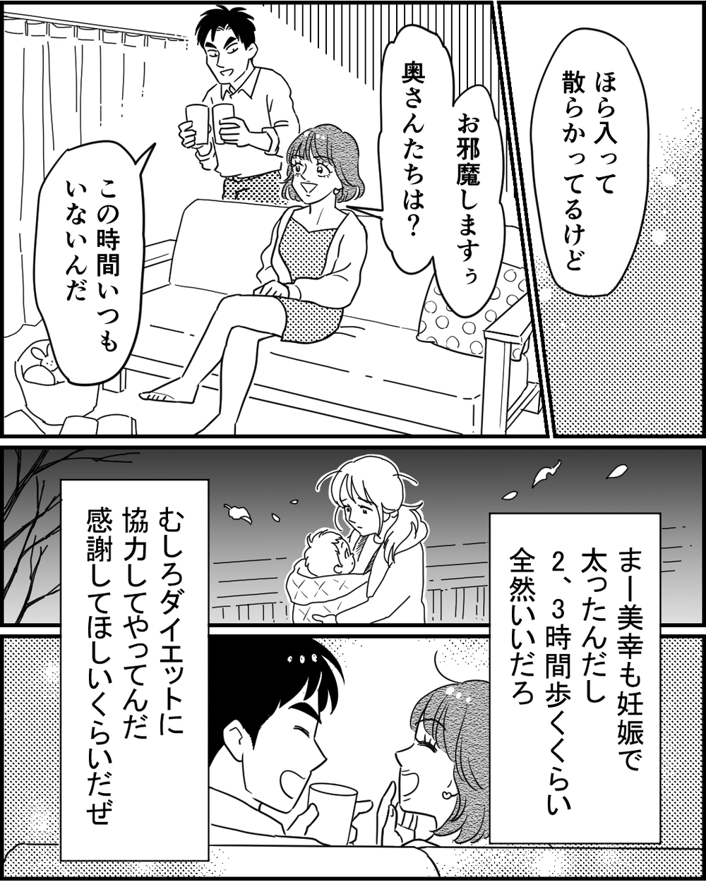 つわりが苦しい？ うまく育てられない？「嫁ガチャ失敗」と罵る夫の苦悩 ＜夜泣きする子と深夜散歩 9話＞【モラハラ夫図鑑 まんが】