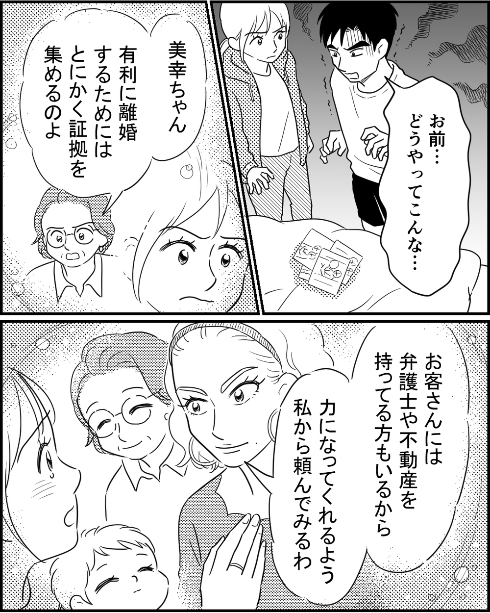 「あなたみたいな夫はいらない」味方からもらった勇気で証拠を突きつける！＜夜泣きする子と深夜散歩 10話＞【モラハラ夫図鑑 まんが】