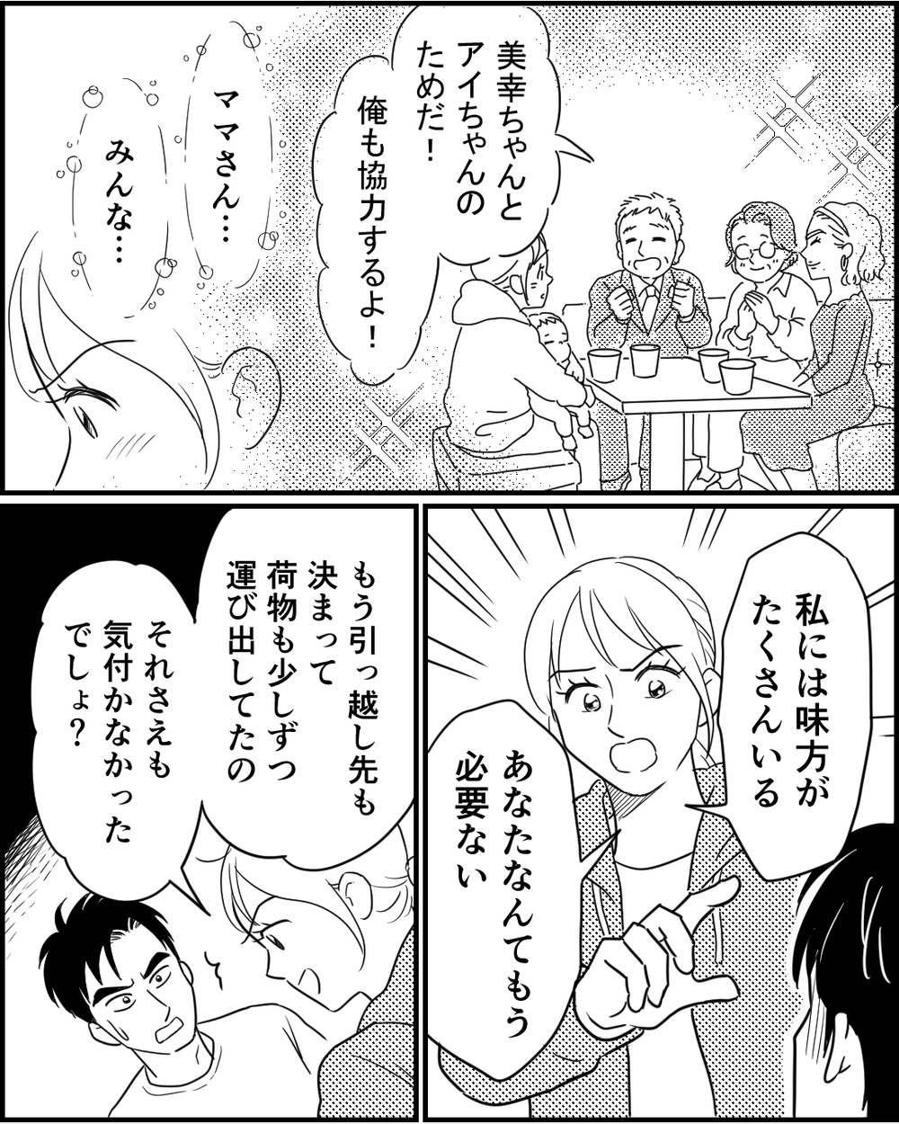 「あなたみたいな夫はいらない」味方からもらった勇気で証拠を突きつける！＜夜泣きする子と深夜散歩 10話＞【モラハラ夫図鑑 まんが】