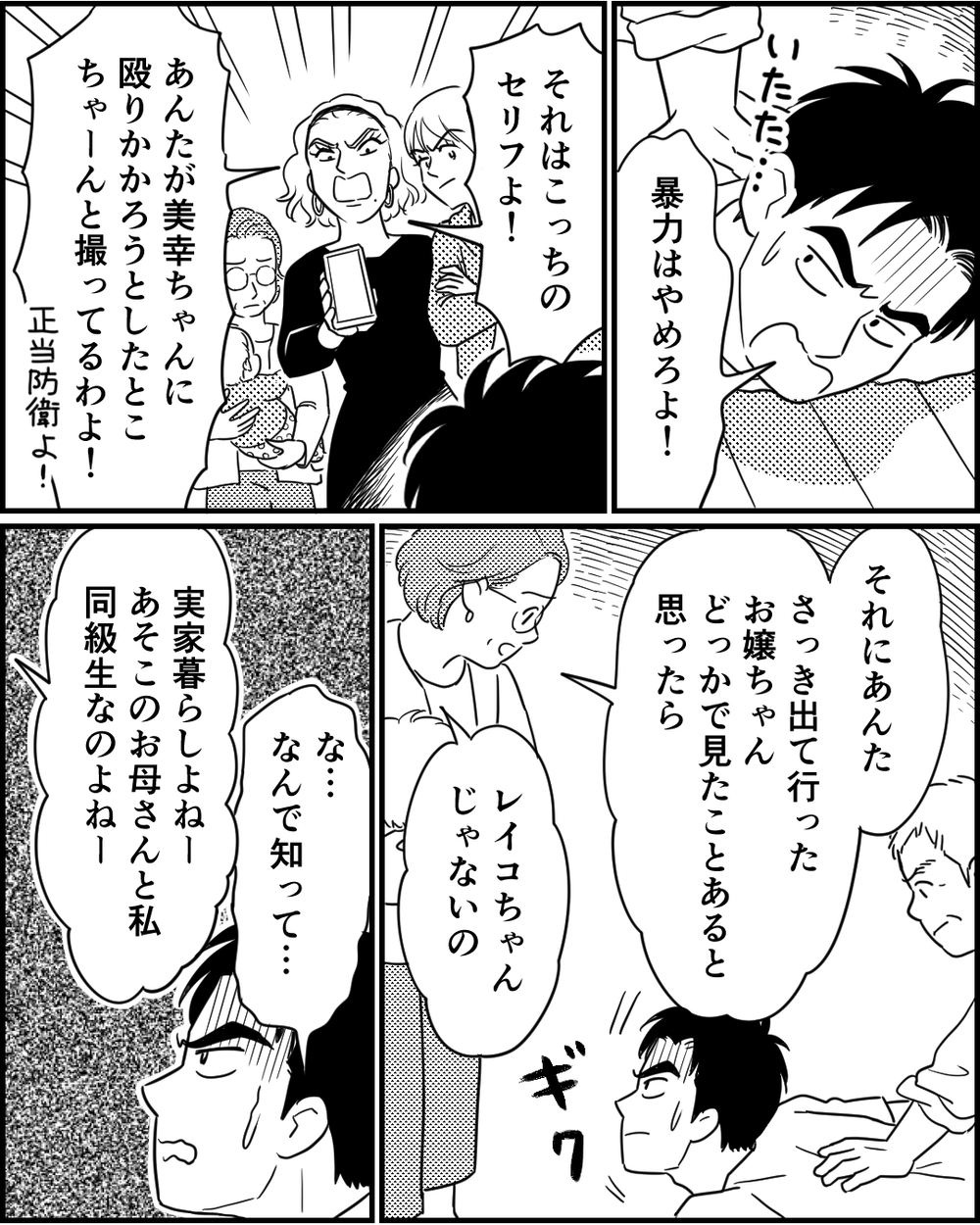 「私はひとりじゃない」奇跡の出会いで前を向けた妻とモラハラ夫のその後は…＜夜泣きする子と深夜散歩 11話＞【モラハラ夫図鑑 まんが】