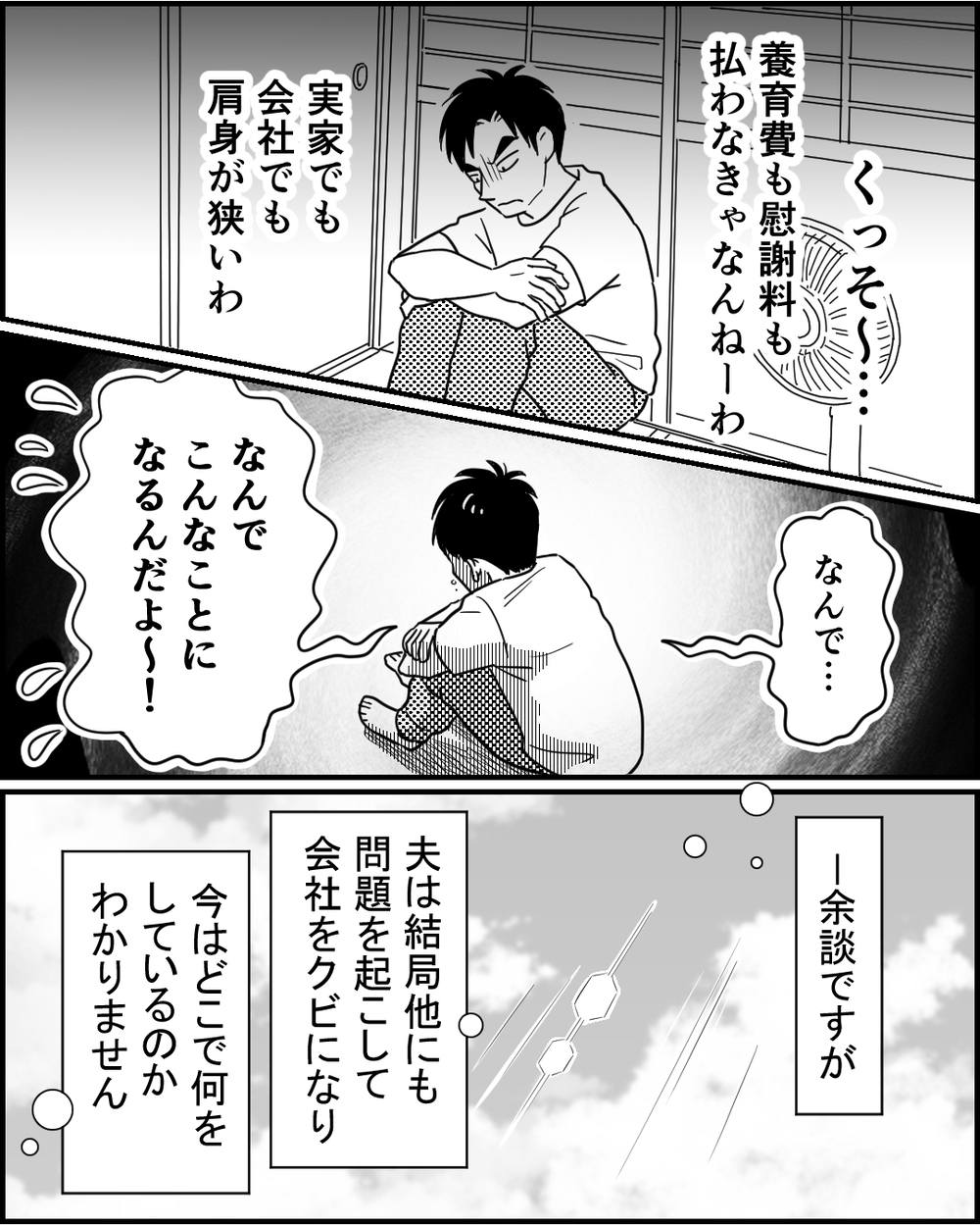「私はひとりじゃない」奇跡の出会いで前を向けた妻とモラハラ夫のその後は…＜夜泣きする子と深夜散歩 11話＞【モラハラ夫図鑑 まんが】
