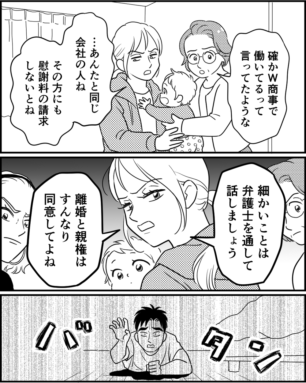 「私はひとりじゃない」奇跡の出会いで前を向けた妻とモラハラ夫のその後は…＜夜泣きする子と深夜散歩 11話＞【モラハラ夫図鑑 まんが】