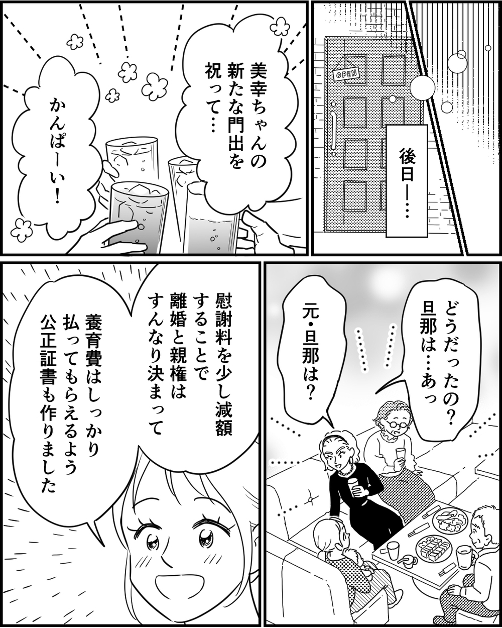 「私はひとりじゃない」奇跡の出会いで前を向けた妻とモラハラ夫のその後は…＜夜泣きする子と深夜散歩 11話＞【モラハラ夫図鑑 まんが】