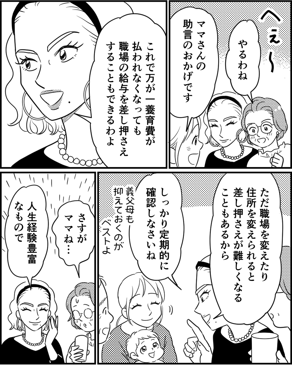 「私はひとりじゃない」奇跡の出会いで前を向けた妻とモラハラ夫のその後は…＜夜泣きする子と深夜散歩 11話＞【モラハラ夫図鑑 まんが】