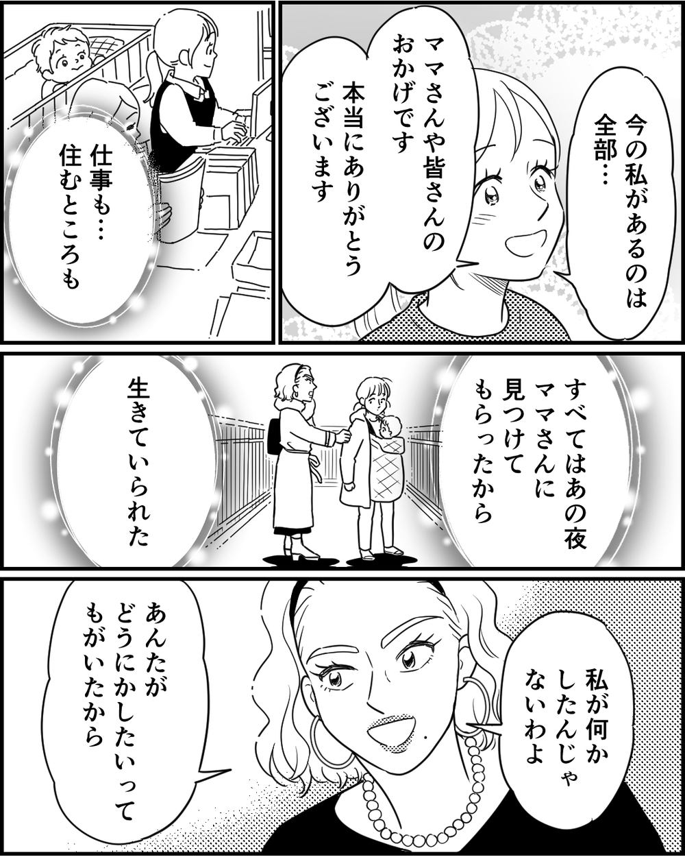 「私はひとりじゃない」奇跡の出会いで前を向けた妻とモラハラ夫のその後は…＜夜泣きする子と深夜散歩 11話＞【モラハラ夫図鑑 まんが】
